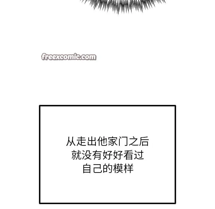 婚姻束缚 第25話 第15页