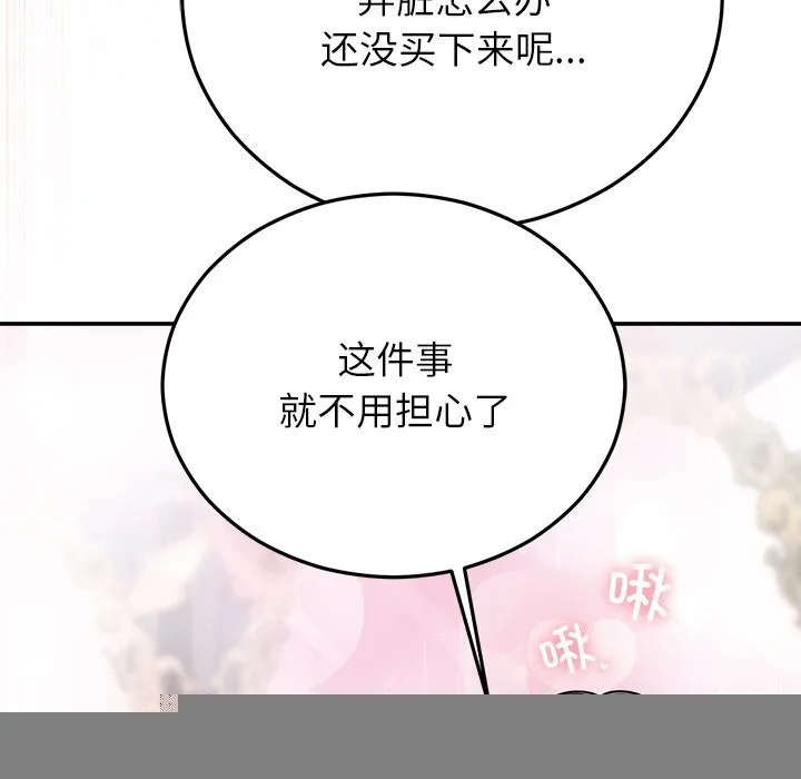 婚姻束缚 第25話 第156页