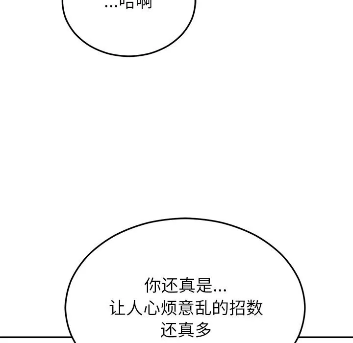 婚姻束缚 第25話 第119页
