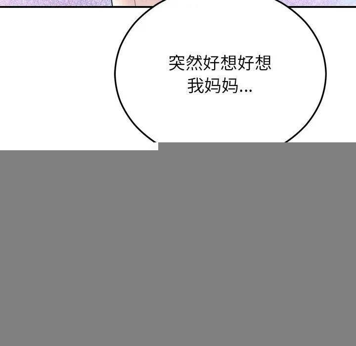 婚姻束缚 第25話 第117页
