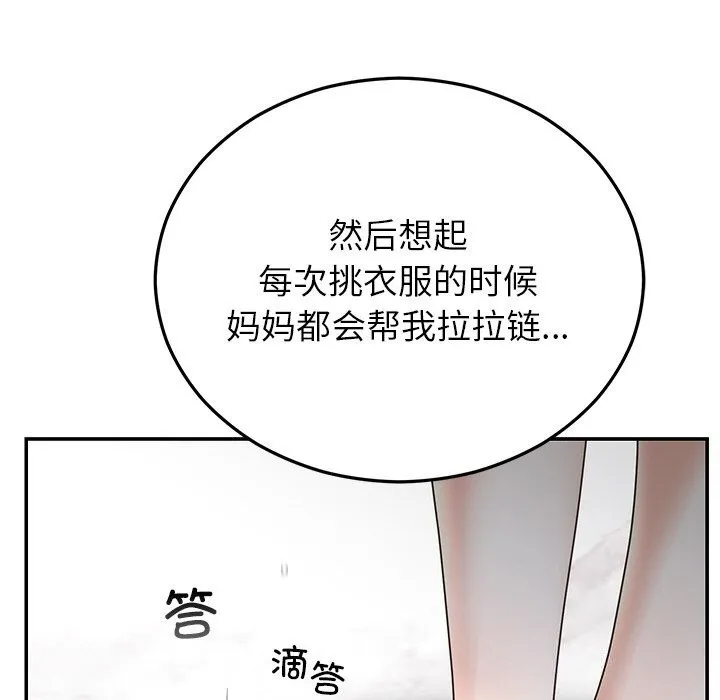 婚姻束缚 第25話 第113页