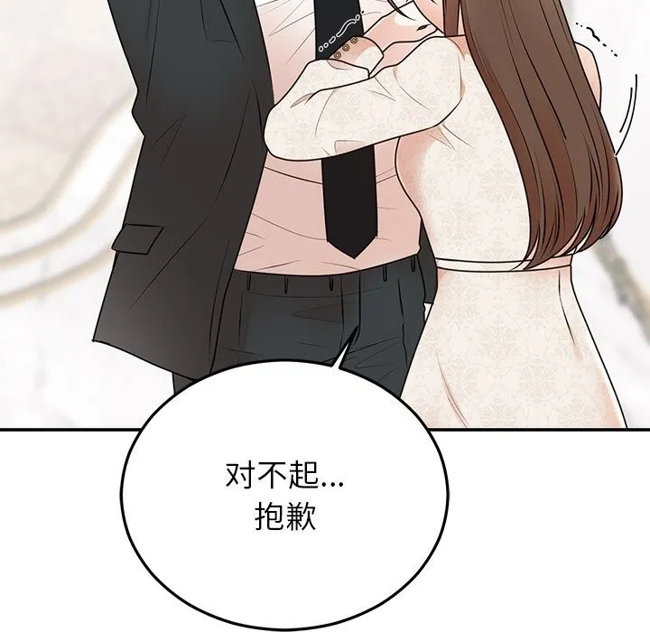 婚姻束缚 第25話 第121页