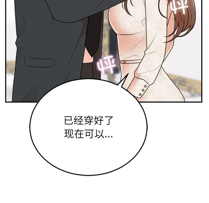 婚姻束缚 第25話 第144页