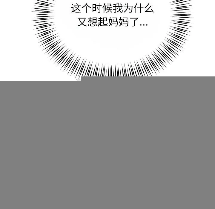 婚姻束缚 第25話 第73页