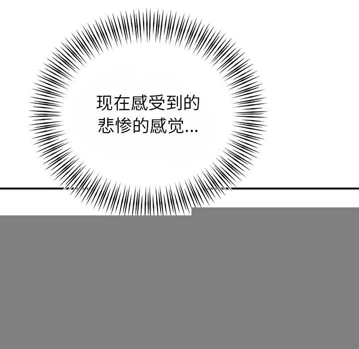 婚姻束缚 第25話 第55页
