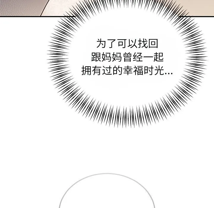 婚姻束缚 第25話 第64页