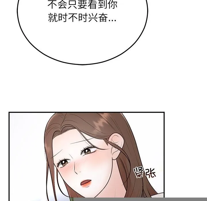 婚姻束缚 第25話 第149页
