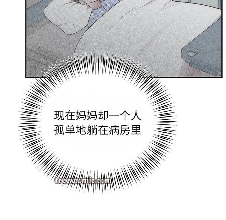 婚姻束缚 第25話 第45页