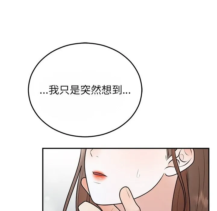 婚姻束缚 第25話 第93页