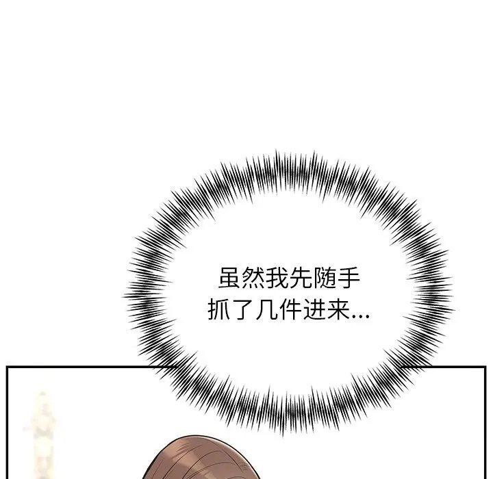 婚姻束缚 第25話 第5页