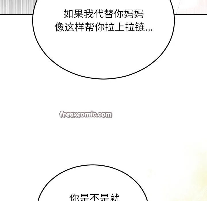 婚姻束缚 第25話 第135页