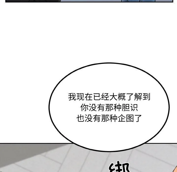 婚姻束缚 第5話 第41页