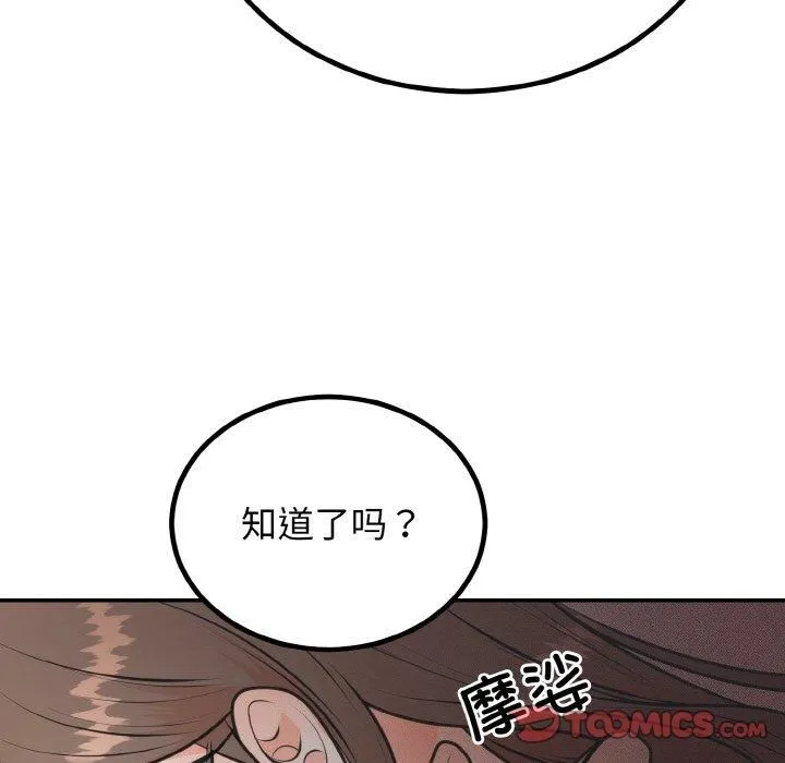 婚姻束缚 第5話 第123页