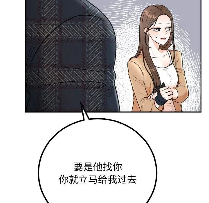 婚姻束缚 第5話 第103页