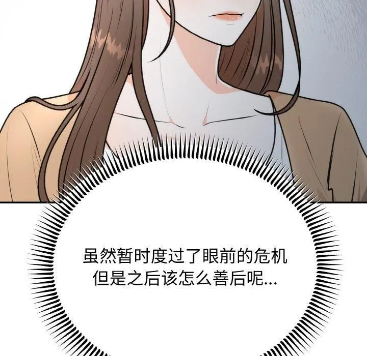 婚姻束缚 第5話 第101页
