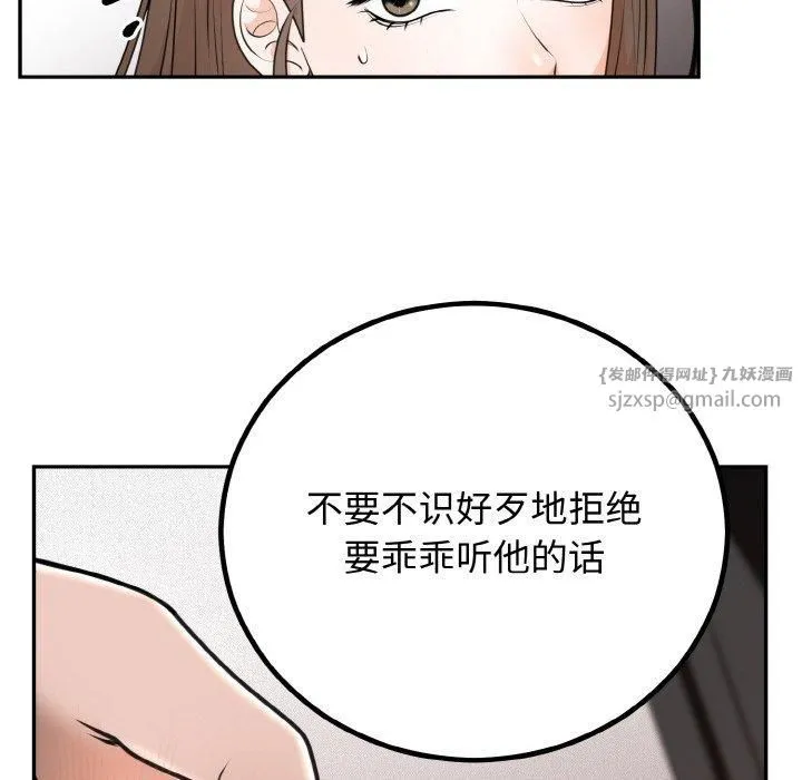 婚姻束缚 第5話 第105页