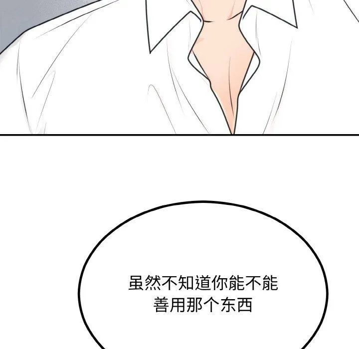 婚姻束缚 第5話 第45页