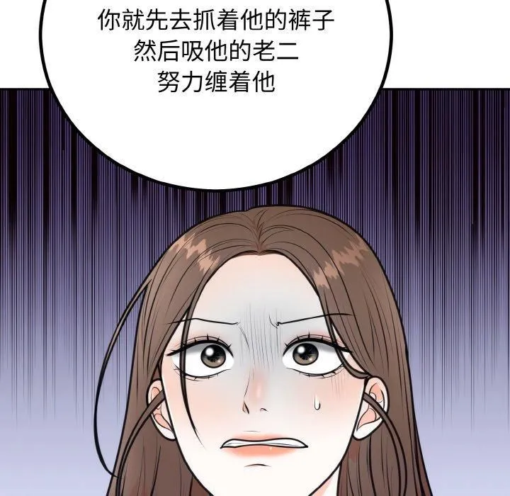 婚姻束缚 第5話 第111页