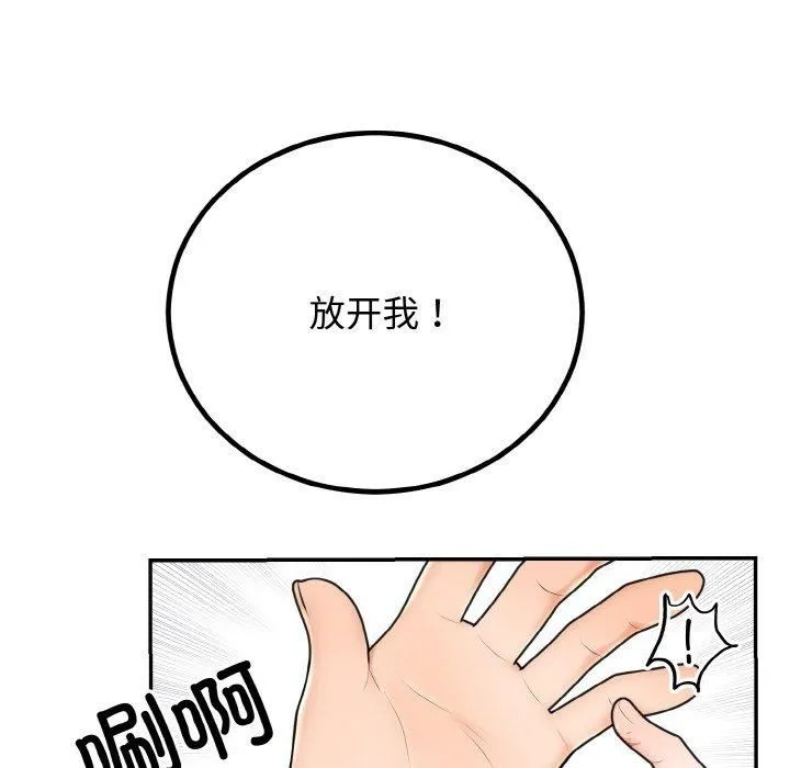 婚姻束缚 第5話 第26页