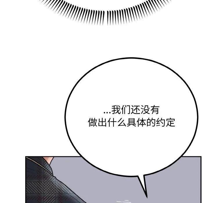 婚姻束缚 第5話 第102页