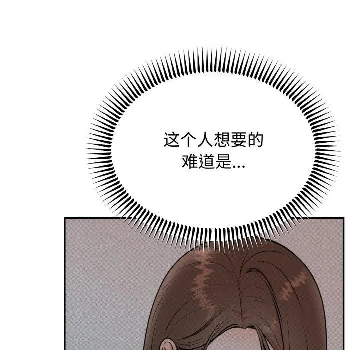 婚姻束缚 第5話 第83页