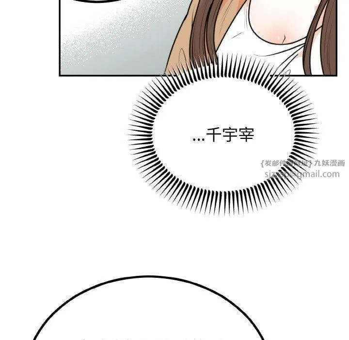 婚姻束缚 第5話 第96页