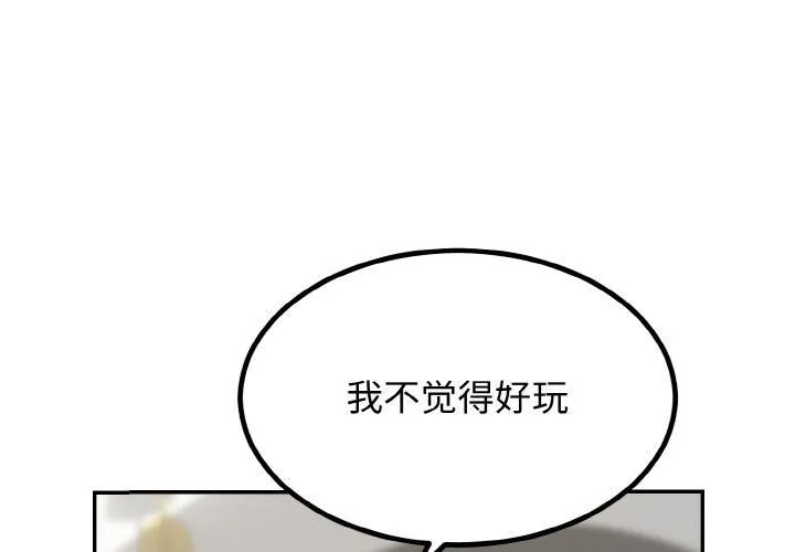 婚姻束缚 第5話 第4页