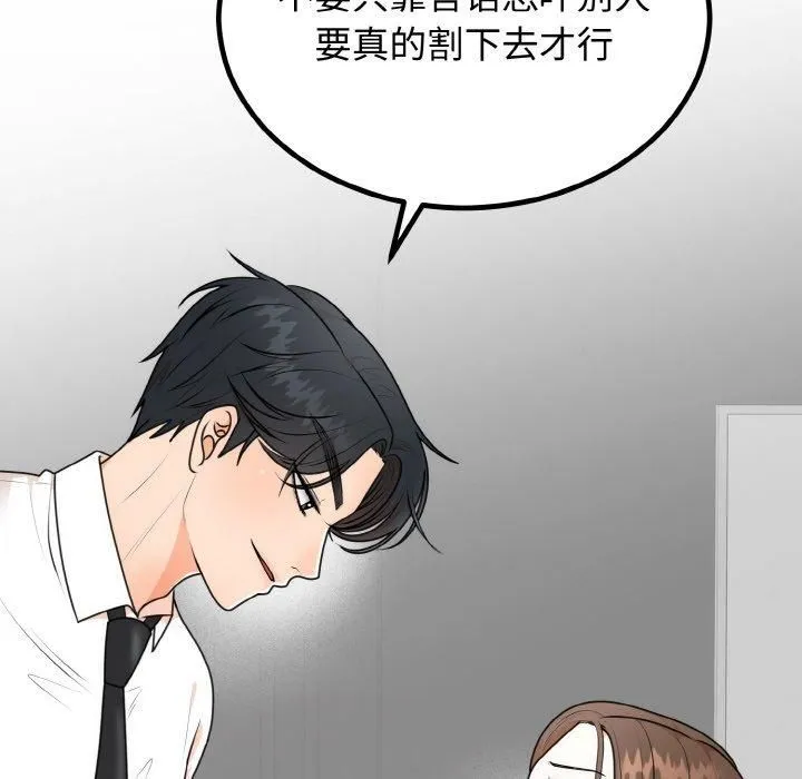 婚姻束缚 第5話 第16页