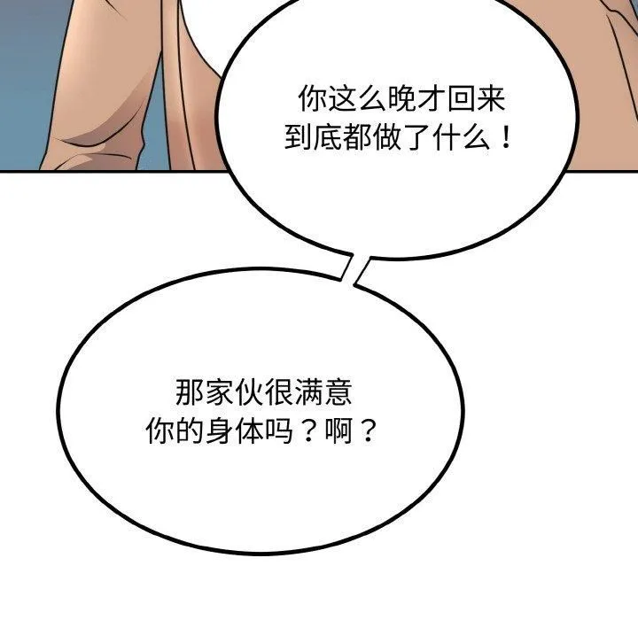 婚姻束缚 第5話 第76页