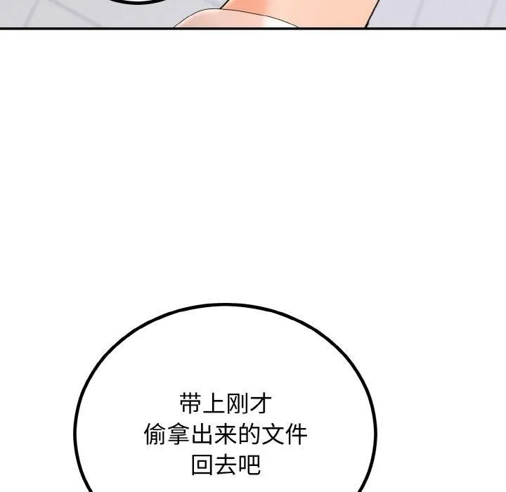 婚姻束缚 第5話 第43页