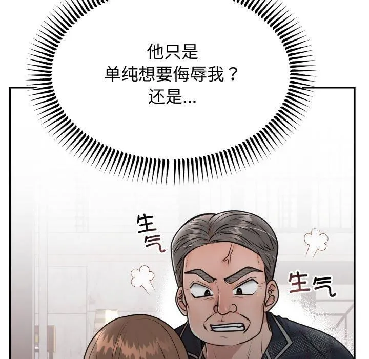 婚姻束缚 第5話 第81页