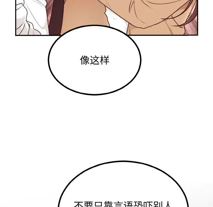 婚姻束缚 第5話 第15页