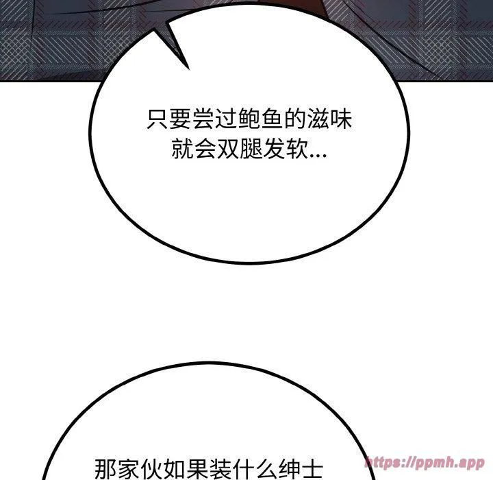 婚姻束缚 第5話 第110页