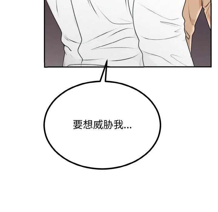 婚姻束缚 第5話 第11页
