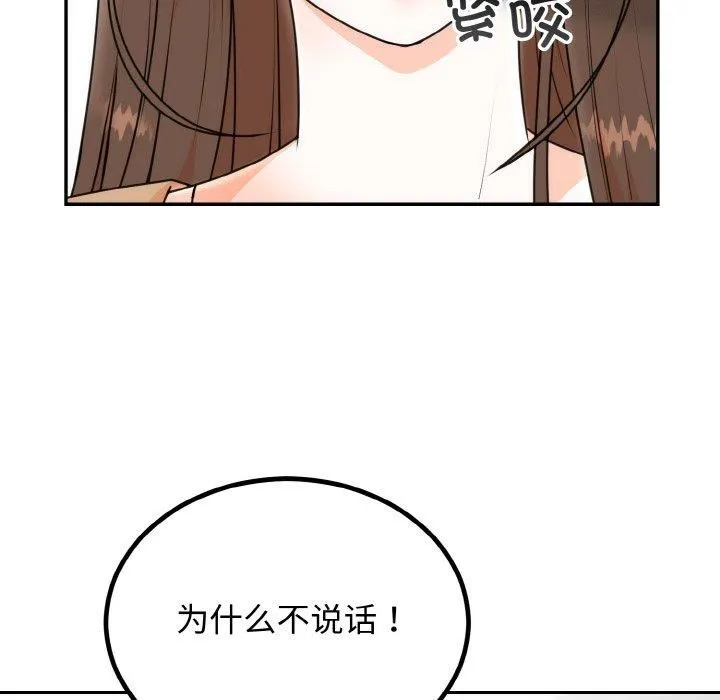 婚姻束缚 第5話 第78页