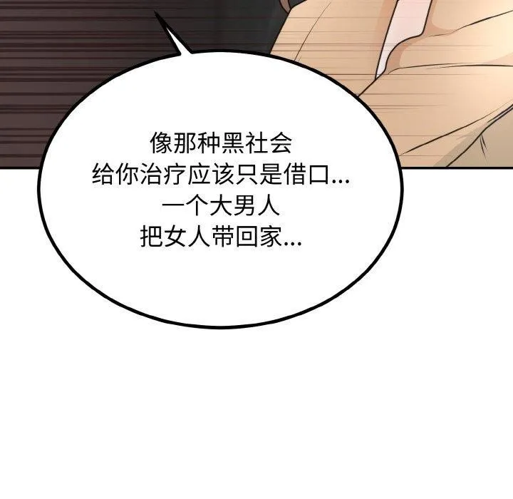 婚姻束缚 第5話 第72页