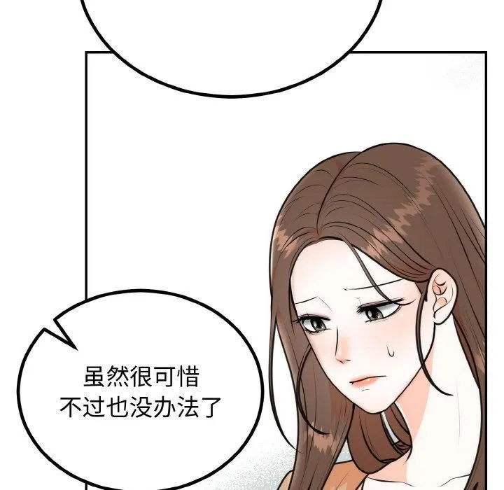 婚姻束缚 第5話 第95页