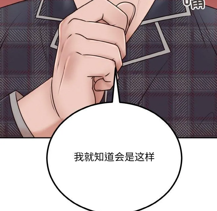 婚姻束缚 第5話 第92页