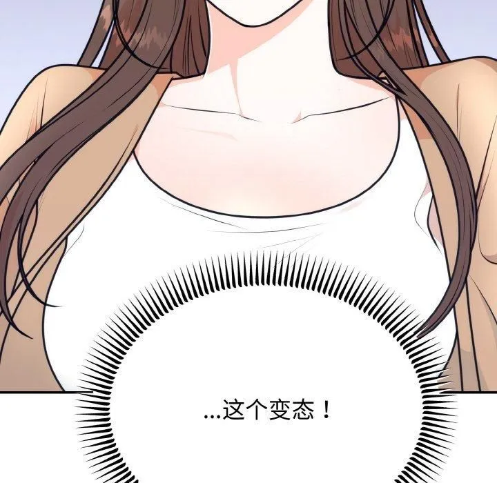 婚姻束缚 第5話 第112页