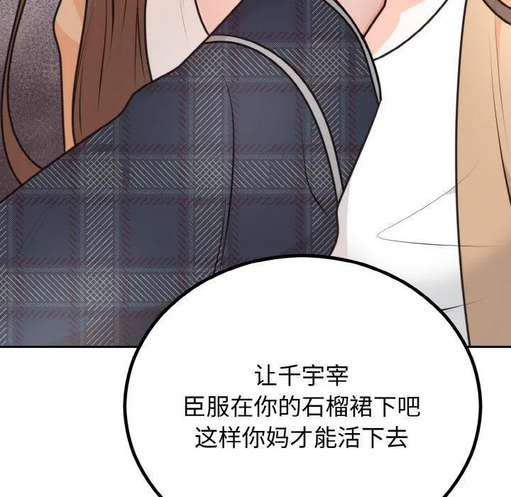 婚姻束缚 第5話 第122页