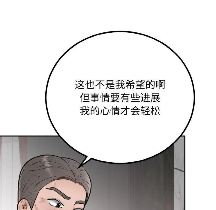 婚姻束缚 第5話 第116页