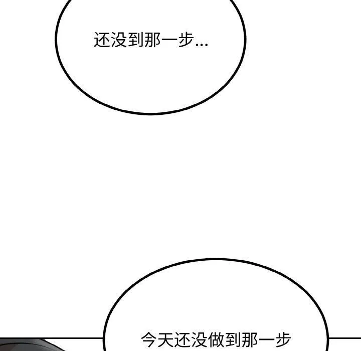 婚姻束缚 第5話 第85页