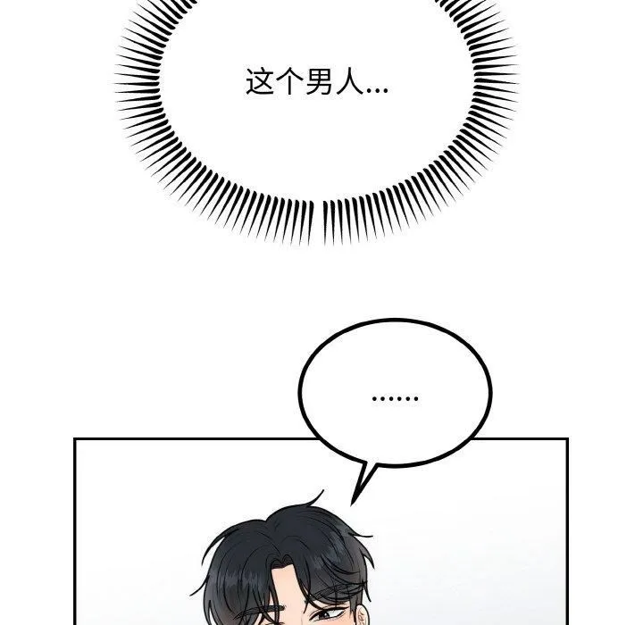 婚姻束缚 第5話 第31页