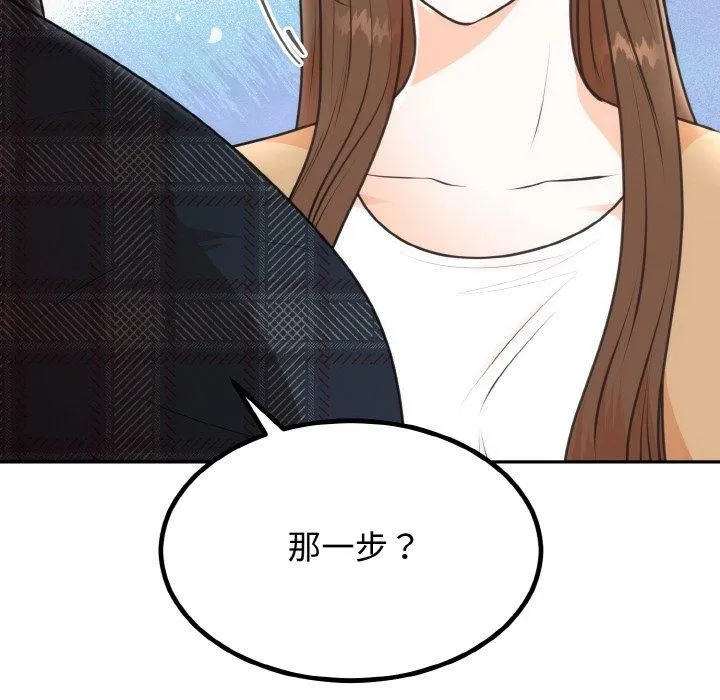 婚姻束缚 第5話 第87页