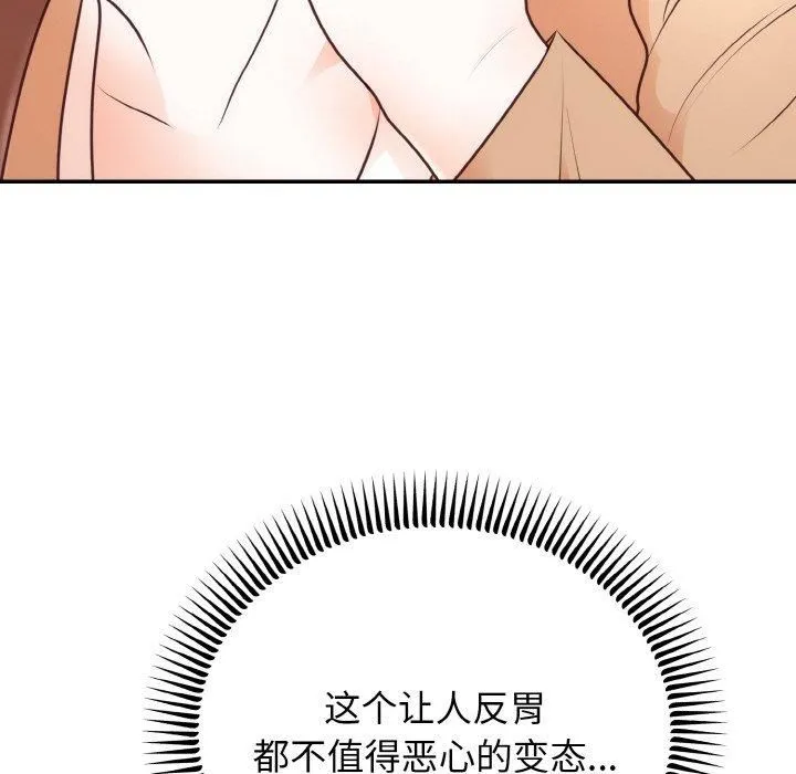 婚姻束缚 第5話 第132页