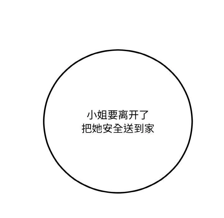 婚姻束缚 第5話 第54页