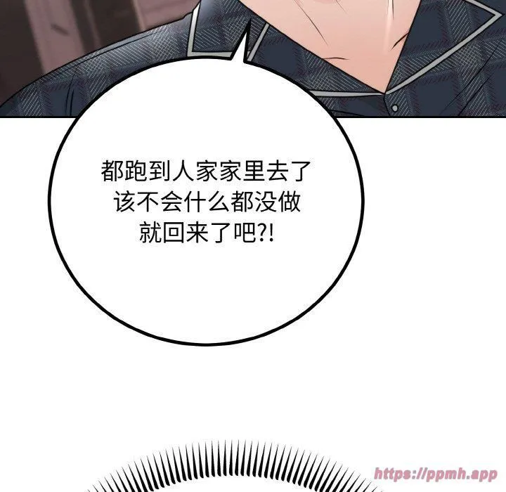婚姻束缚 第5話 第80页