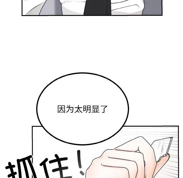 婚姻束缚 第5話 第6页