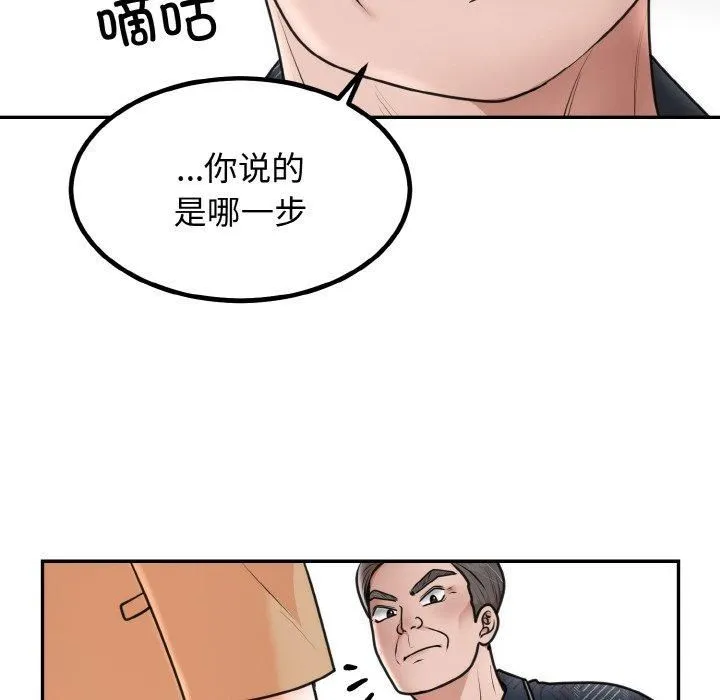 婚姻束缚 第5話 第89页