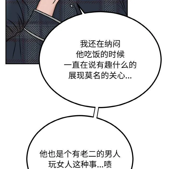 婚姻束缚 第5話 第94页